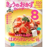 きょうのおかずカレンダー 2013年 09月号 [雑誌]