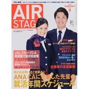 AIR STAGE (エア ステージ) 2013年 09月号 [雑誌]