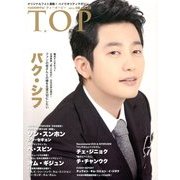 インタビューマガジン韓流TOP 2013年 08月号 [雑誌]