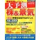 大予測 株 & 景気 2013年 8/12号 [雑誌]