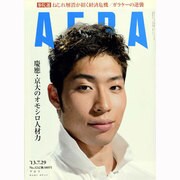 AERA (アエラ) 2013年 7/29号 [雑誌]