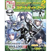 ファンタシースターオンライン２　エピソード２　スタートガイドブック(カドカワエンタメムック) [ムックその他]