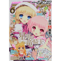 月刊 comic alive (コミックアライブ) 2013年 09月号 [雑誌]
