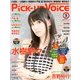Pick-Up Voice (ピックアップヴォイス) 2013年 09月号 [雑誌]