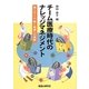 チーム医療時代のナレッジマネジメント―動くチーム・動く組織への挑戦 [単行本]