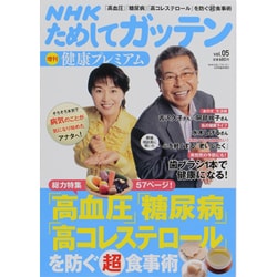 ためして コレクション ガッテン 雑誌