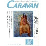 キャラヴァン VOL.16 [単行本]