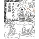 はじめての法華経―やさしい教え [単行本]