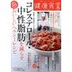 健康食堂 2013年 08月号 [雑誌]