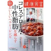 健康食堂 2013年 08月号 [雑誌]