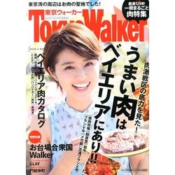 Tokyo Walker (東京ウォーカー) 2013年 7/30号 [雑誌]