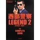 西部警察LEGEND〈2〉大門圭介、見参! [単行本]