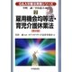 雇用機会均等法・育児介護休業法 第2版 (Q&A労働法実務シリーズ〈7〉) [全集叢書]