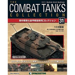 コンバット・タンク・コレクショ 2013年 8/13号（31） [雑誌]