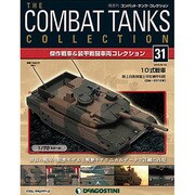 コンバット・タンク・コレクショ 2013年 8/13号（31） [雑誌]