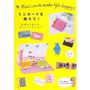 ミニカードを贈ろう!―気持ちを伝えるちょこっとアレンジ [単行本]