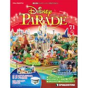 ディズニーパレード 2013年 7/30号 [雑誌]