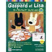 リサとガスパール テーブルウェアコレクション 2013年 7/31号（66） [雑誌]