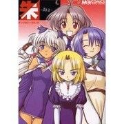 朱-Aka-アンソロジーコミック（マジキューコミックス） [コミック]