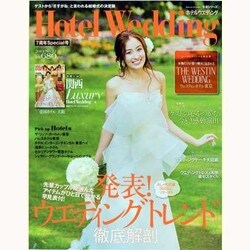 ホテルウエディング No.22 7周年Special号（主婦と生活生活シリーズ） [ムックその他]