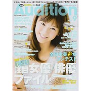 Audition (オーディション) 2013年 09月号 [雑誌]