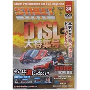 ストリートリーガル vol.34[DVD]