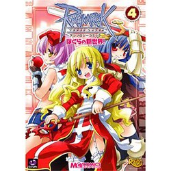 ラグナロクオンラインアンソロジーコミックぼくらの新世界! 4（マジキューコミックス） [コミック]