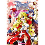 ラグナロクオンラインアンソロジーコミックぼくらの新世界! 4（マジキューコミックス） [コミック]