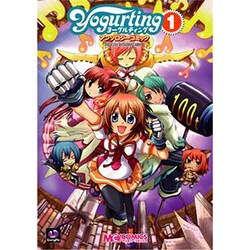 ヨーグルティングアンソロジーコミック 1（マジキューコミックス） [コミック]