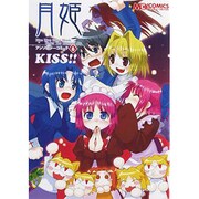 月姫アンソロジーコミック 6（マジキューコミックス） [コミック]