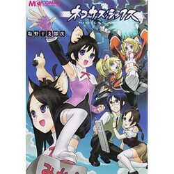 ネコサス:シックス（マジキューコミックス） [コミック]