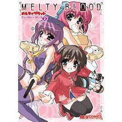メルティブラッドアンソロジーコミック 2（マジキューコミックス） [コミック]