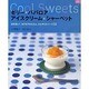 ゼリーババロアアイスクリームシャーベット－夏を涼しく。おうちでかんたん、ひんやりスイーツ59（マイライフシリーズ 680 特集版） [ムックその他]