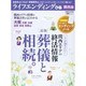 ライフエンディングぴあ 関西版（ぴあMOOK関西） [ムックその他]