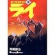 銀河戦国群雄伝ライ 9 [コミック]