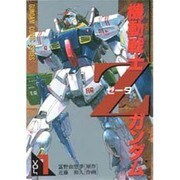 機動戦士ZガンダムVOL.1（電撃コミックス） [コミック]