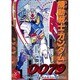 機動戦士ガンダム0079（1）（電撃コミックス） [コミック]