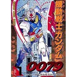 ヨドバシ Com 機動戦士ガンダム0079 1 電撃コミックス コミック 通販 全品無料配達