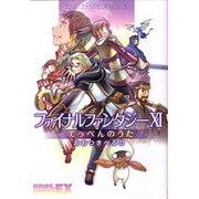 ファイナルファンタジー11てっぺんのうた－Boy meets Girl2（BROS.COMICS EX） [コミック]