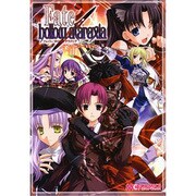 フェイト/ホロウアタラクシアアンソロジーコミック 8（マジキューコミックス） [コミック]