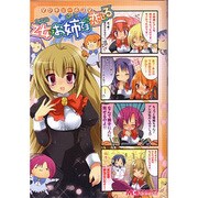 マジキュー4コマ乙女はお姉さまに恋してる（マジキューコミックス） [コミック]