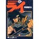 銀河戦国群雄伝ライ 2（電撃コミックス EX） [コミック]