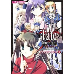 Fate/stay nightアンソロジーコミック 1（マジキューコミックス） [コミック]