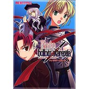 フェイト/ホロウアタラクシアアンソロジーコミック 1（マジキューコミックス） [コミック]