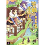 ラグナロクオンライン笑顔のチカラ（マジキューコミックス） [コミック]