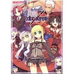 フェイト/ホロウアタラクシアアンソロジーコミック 9（マジキューコミックス） [コミック]