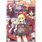 フェイト/ホロウアタラクシアアンソロジーコミック 9（マジキューコミックス） [コミック]