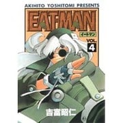 EAT-MAN（4）（電撃コミックス） [コミック]