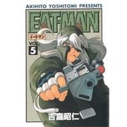 EAT-MAN（5）（電撃コミックス） [コミック]