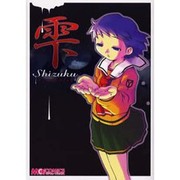 雫－アンソロジーコミック（マジキューコミックス） [コミック]